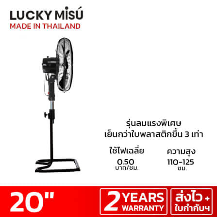 พัดลมอุตสาหกรรม 20 นิ้ว ลัคกี้มิตซู LM232 สีดำ รุ่นขากบ พัดลมประกอบแล้ว_7